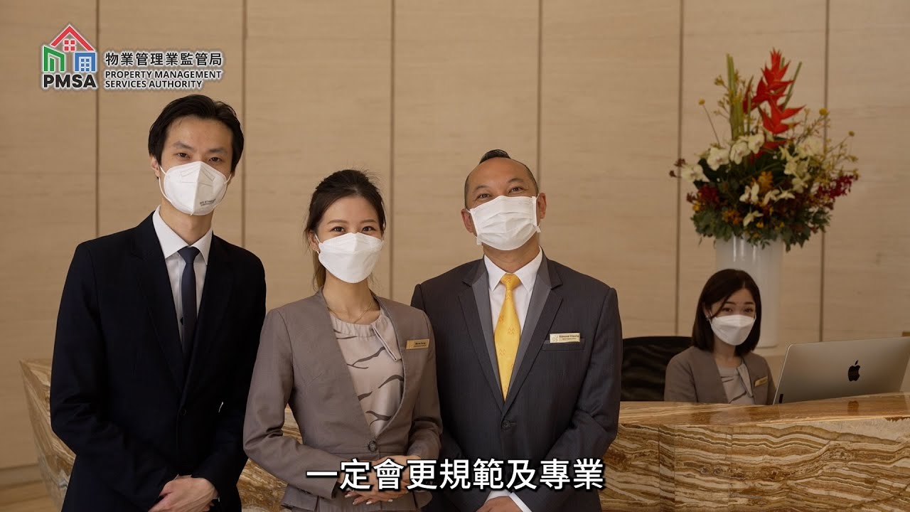 物業管理業監管局| 物管先鋒