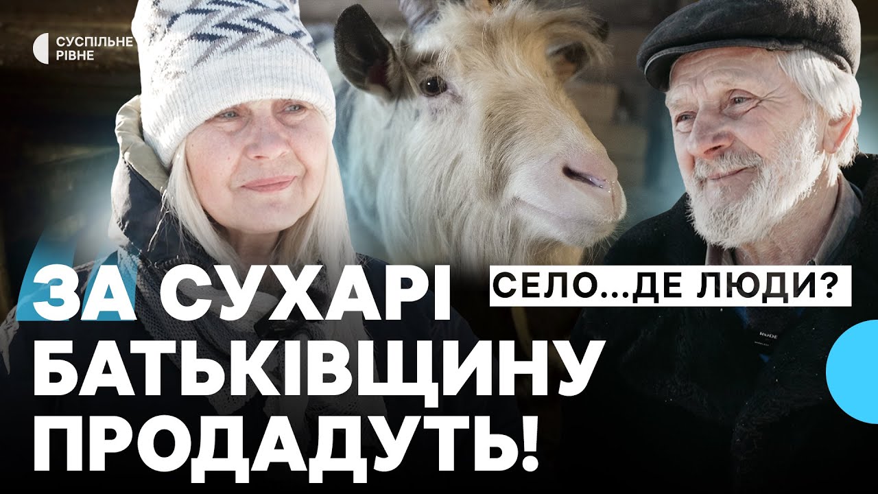 Тиша, кози і кілька хат: життя на хуторі біля Рівного