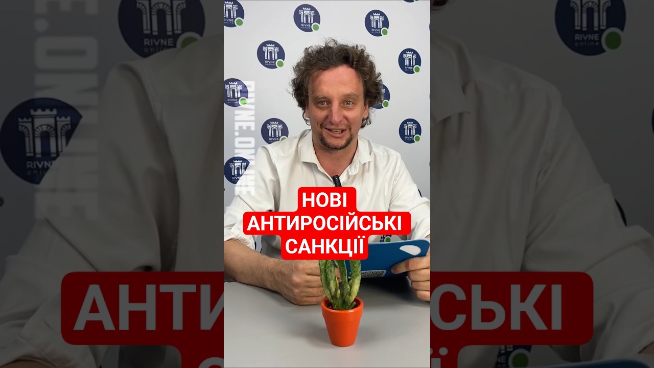 Нові санкції проти росії