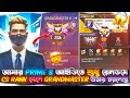আমার Prime 8 আইডিতে শুধু Rendom Cs Rank খেলে Grandmaster উঠার চ্যালেঞ্জ 🤯 rendom cs rank push - ff 