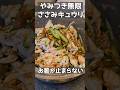 こんなにウマイきゅうりとささみ知ってるかい？！#主婦 #料理 #簡単レシピ #今日の晩ごはん #きゅうり#ささみ