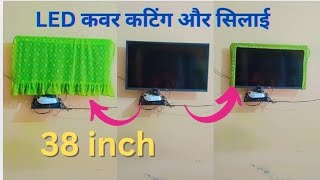 LED cover 38 inch/Android TV cover 38 inch/TV cover cutting & stitching/led कवर कैसे बनाएं/LEDCOVER 