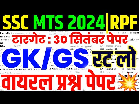 SSC MTS 30