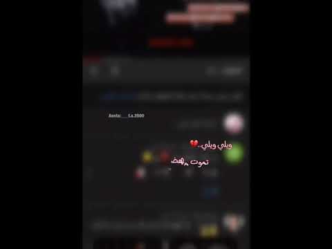 ويلي ع ماعدها ابو يسأل عليهاا