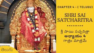 Shri Sai Satcharitra Chapter 4- Telugu| Music Free Vocals|