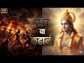 #bhagavadgita #gitagyan #mahabharat #mahabharatkatha #mahabharatfacts 