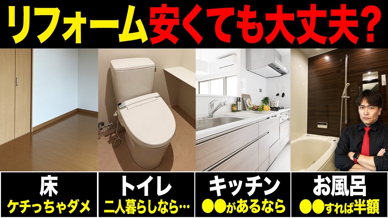 浴槽交換は不要！安いマンションリフォームが大丈夫かどうかをプロが徹底解説します！【中古マンション/費用/キッチン/失敗】