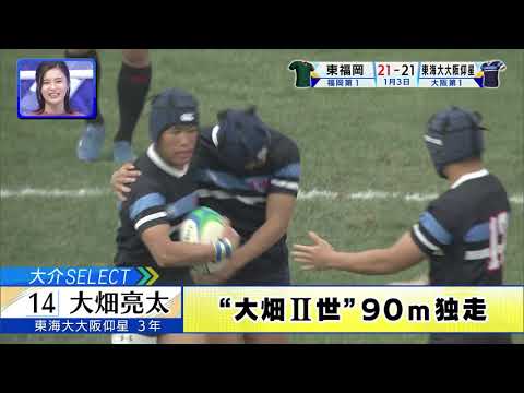 第100回全国高校ラグビーハイライト【1/5 これぞ花園SP】