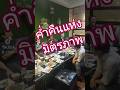 ค่ำคืนแห่งมิตรภาพ