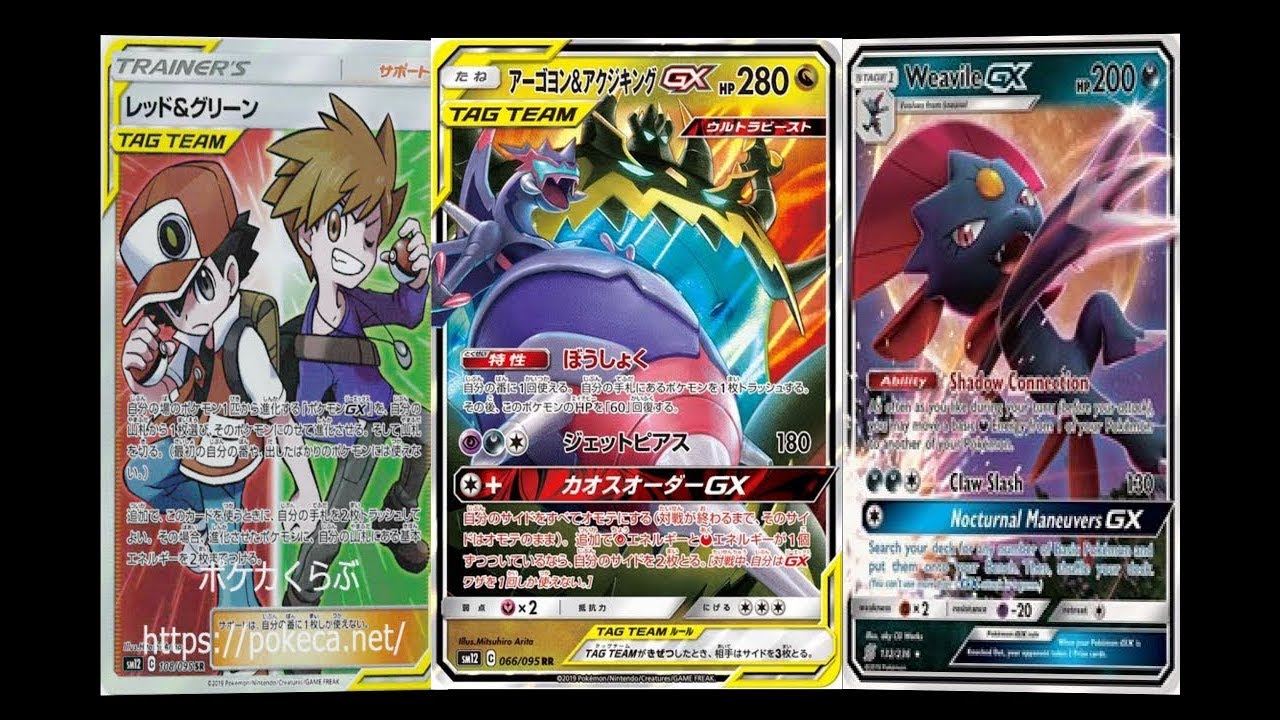 Turbo Guzzlord Naganadel Tag Team GX Deck Profile YouTube