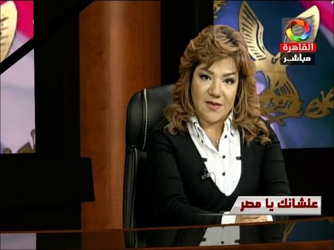 علشانك يامصر مع الاعلامية عبير محمود حلقة الاحد 15 2 2015