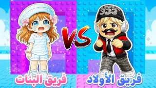 لعبنا ماب برج الشخصيات مع مس رورو 🥹 الأولاد 💙 VS البنات 🩷...
