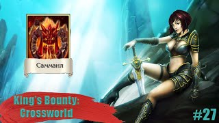 В поисках озерных фей! | King's Bounty Crossworld #27