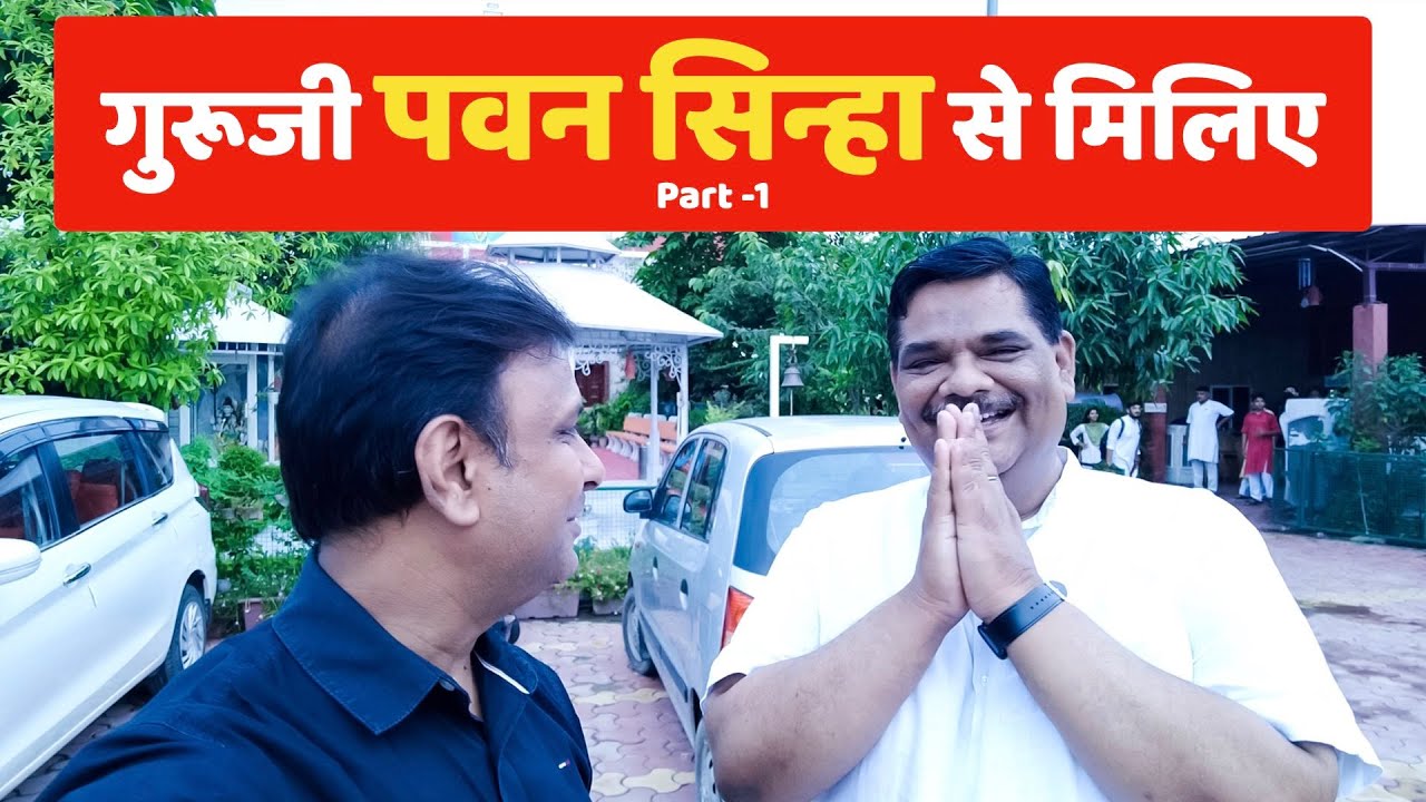 Guruji Pawan Sinha Se Miliye | Part-1 | Vlog-10 | Anuraag Muskaan |