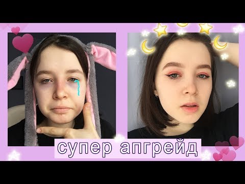 Видео: мой школьный макияж :з | my school makeup♥