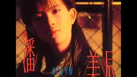 潘美辰 我曾用心愛著你(1988)