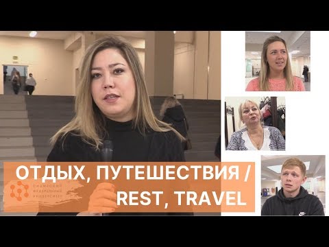 Урок 7. Отдых, путешествия / Предложный падеж / Prepositional case