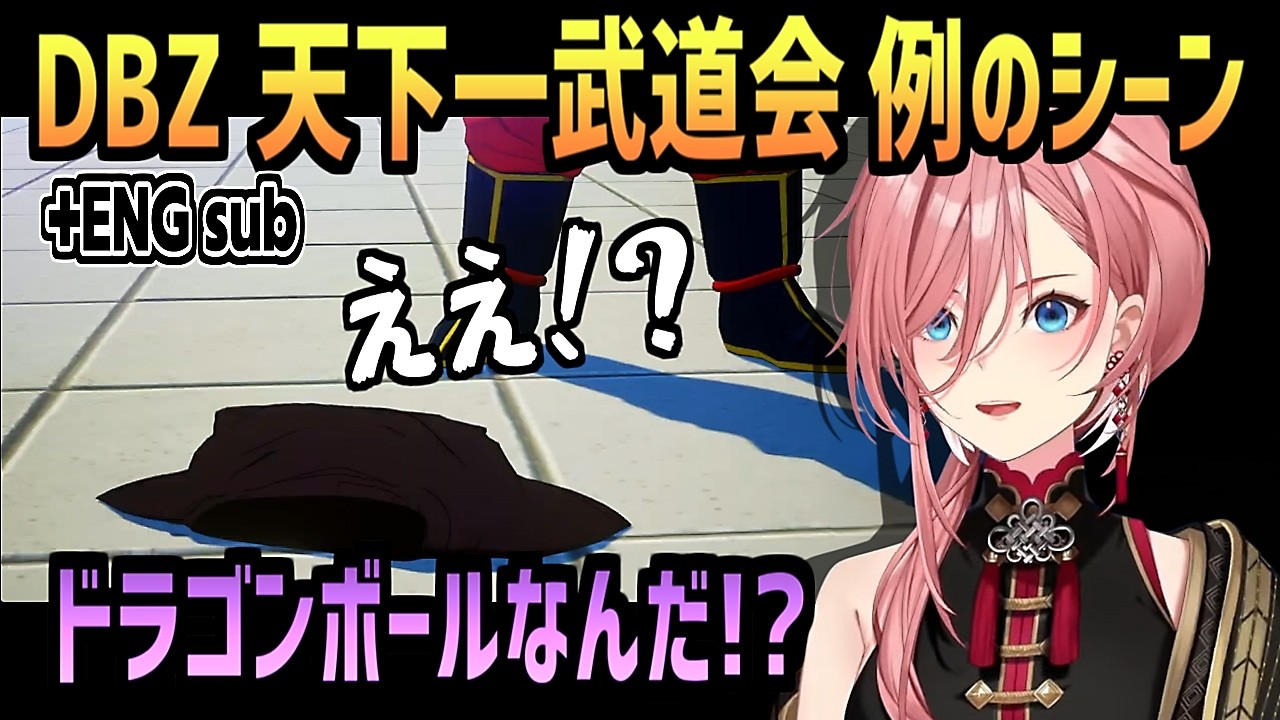 [+EN sub] 天下一武道会編 例のシーン 【鷹嶺ルイ/ホロライブ/切り抜き/ドラゴンボールZ KAKAROT/clips/CC】