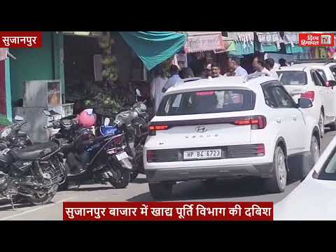 Food and Supplies Department raid in Sujanpur market
