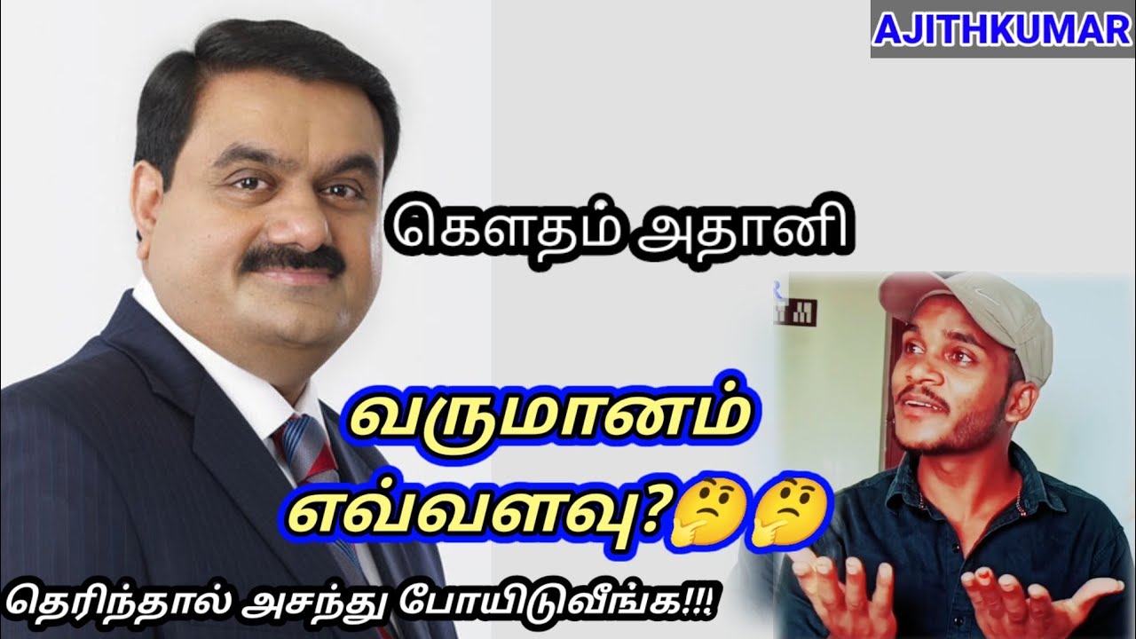 Goutam Adani Salary Details Tamil salarytamila5971 