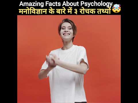Interesting Facts About Psychology🤯🧠