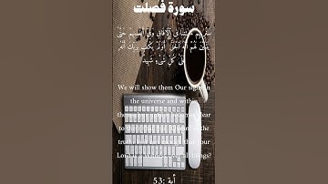 سورة فصلت من الأية 33 الى 35