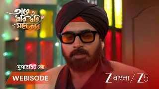 Tare Dhori Dhori Mone Kori | EP - 170 | Webisode 3 | Jun 4 2026 | Zee Bangla