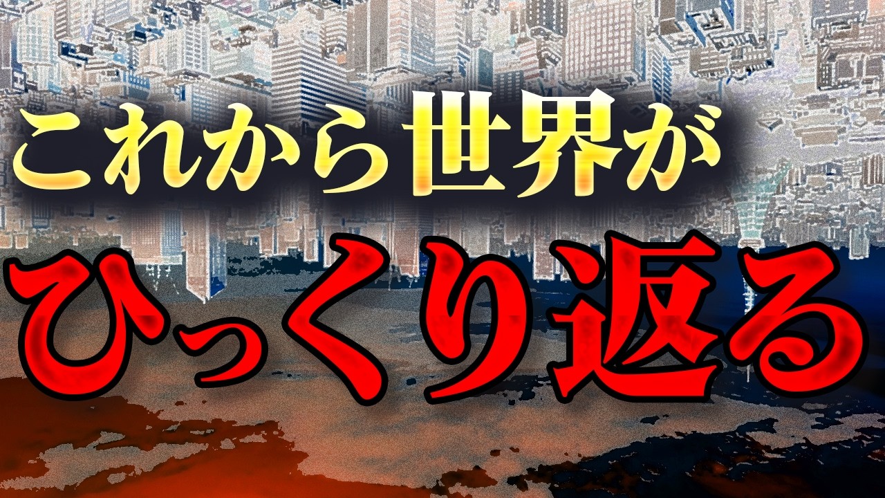 【預言】『くどいようなれど改心せよ…』日月神示の神様が急ぐ本当の理由。