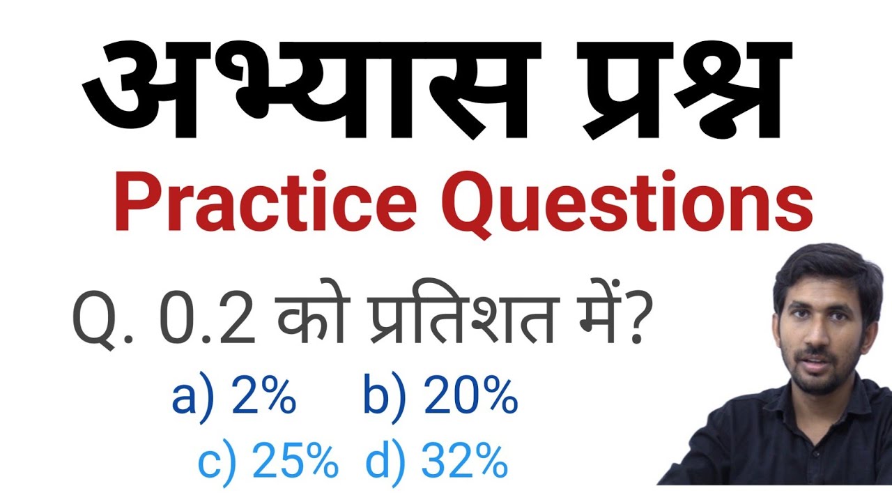 Practice Questions | अभ्यास प्रश्न | Pvrstudy Rajkumar sir | Basic Concept of Maths