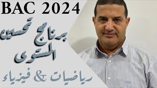 برنامج تحسين المستوى في كل من الرياضيات و الفيزياء | برنامج  لأربع أسابيع