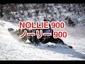 【Lv7②　NOLLIE FRONT 900ノーリー900】初心者　HOW　TO　lesson　スノーボード　180　360　540　アンディ