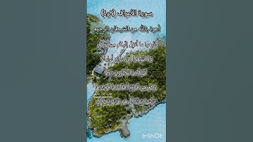 سورة الأعراف الآية ٣ و ٤