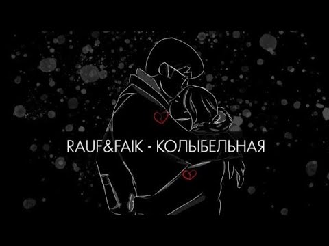 Rauf x Faik Колыбельная 10 Часов-10 Hours