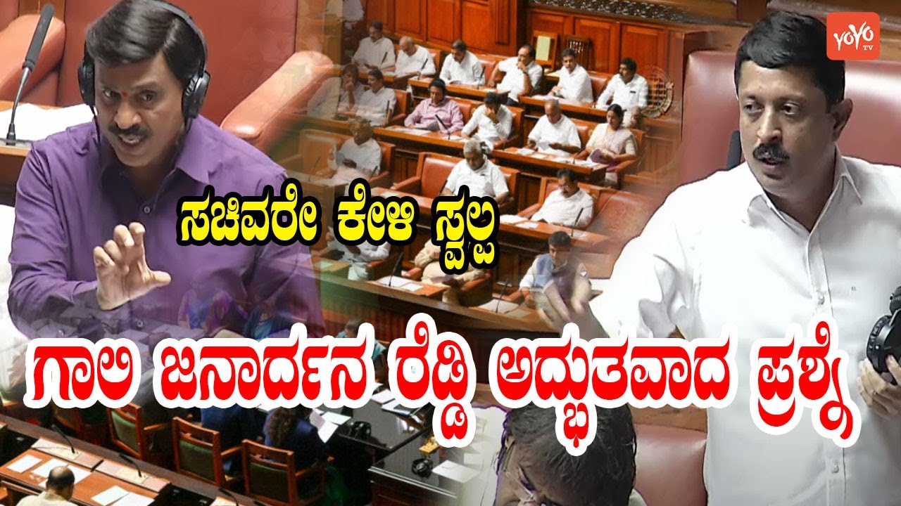 Gangavathi MLA Gali Janardhana Reddy Super Speech in the Karnataka Assembly | KRPP | Budget 2023