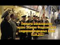 18.04.2023. Знамя феодосийских подводников