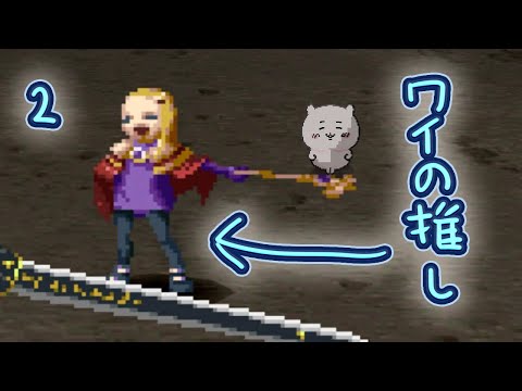 ヴァルキリープロファイル レナス #2
