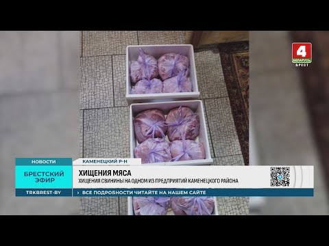 ХИЩЕНИЯ МЯСА