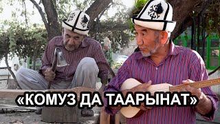 КОМУЗДУН ТҮРҮН ЧАПКАН КОМУЗ УСТА