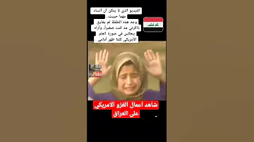 جرائم الغزوا الامريكي في العراق 