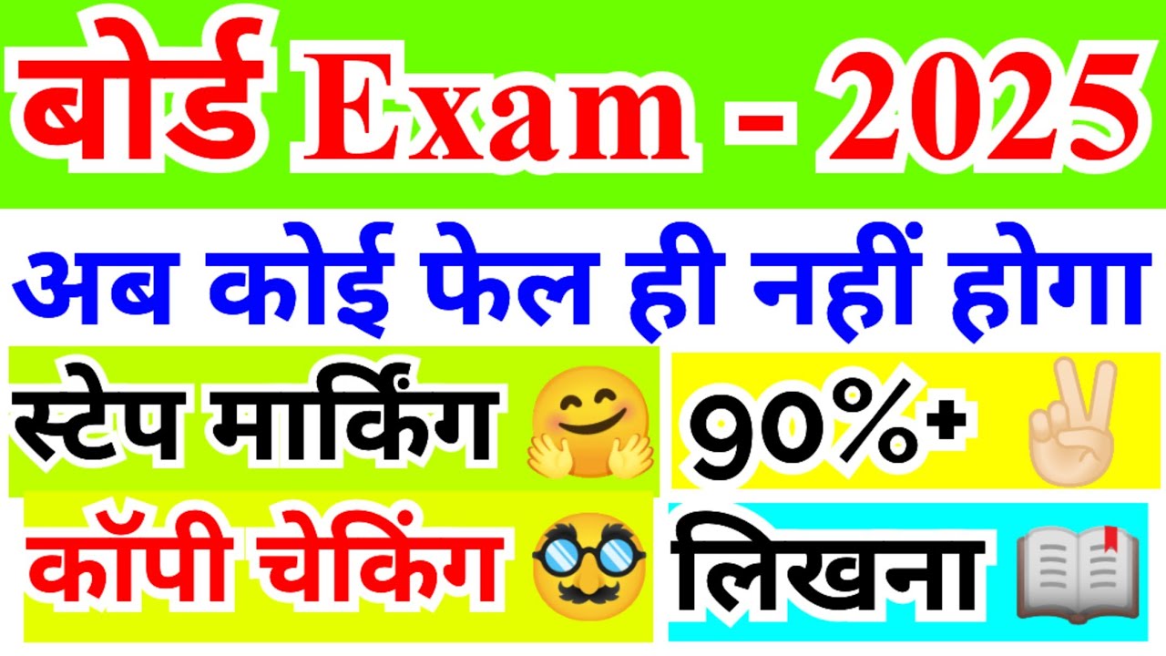 Get full marks in Board Exams | Board Exams 2025 | Class 10th 12th ...