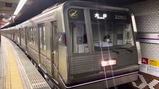 Osaka Metro 谷町線22系愛車13編成大日行き発車シーン