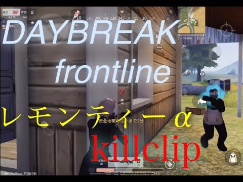 【荒野行動キル集】DAYBREAK frontline めありー ″檸檬茶の空き時間キル集Part3″