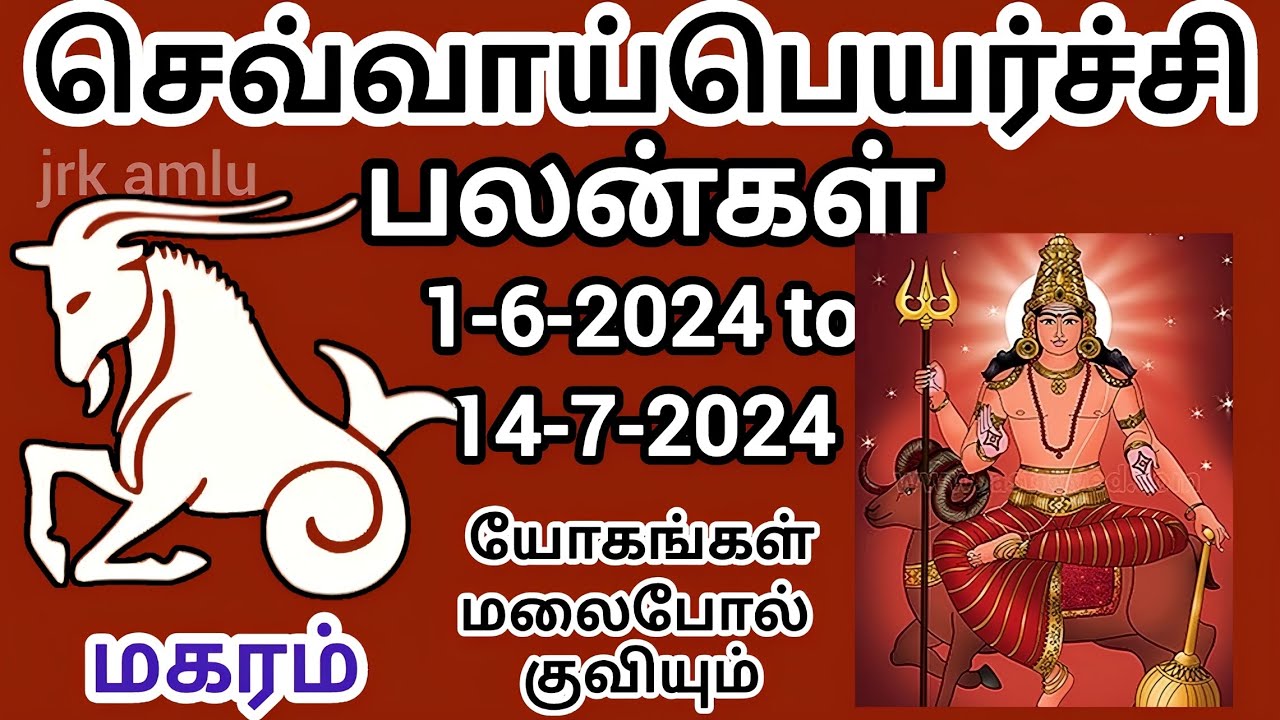 magaram 1-6-2024 to 14-7-2024 sevvai peyarchi palangal #magaram # ...