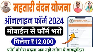 महतारी वंदन योजना फॉर्म ऑनलाइन प्रोसेस 2024, Cg Mahatari Vandan Yojana Form Online Apply 2024