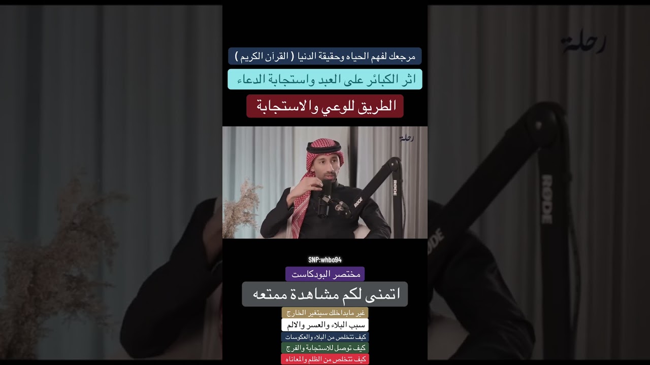 بودكاست ( طريق الاستجابة والفرج ) بودكاست مختصر #اكسبلور #دويتو #الاستجابة 