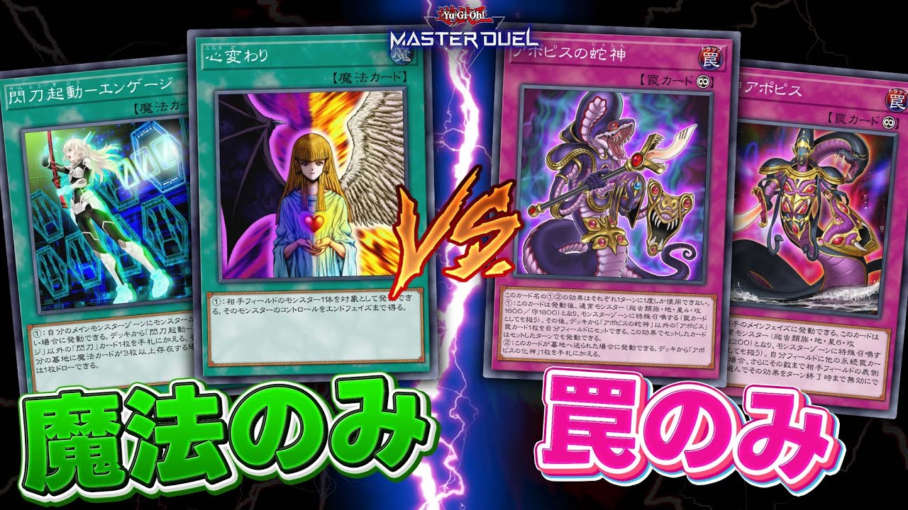 遊戯王 テスト Test] Spell-only Deck vs. Trap-only Deck: Which is Stronger? [Yu