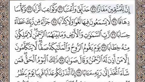 القرآن الكريم جزء عم (30) تجويد سورة النبأ (78) " مكتوبة " بصوت - القارئ الشيخ عبدالباسط عبدالصمد -