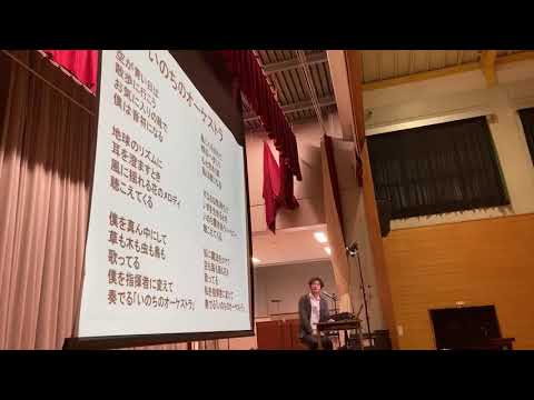 いのちのオーケストラを歌ってくれているみなさんへ