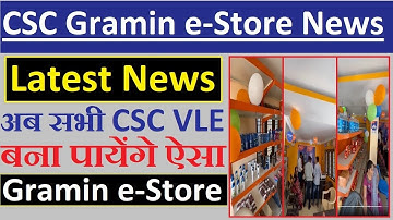 CSC Gramin e-Store Latest NewsI CSC Latest NewsI CSC Latest Update I CSC New Service Live I #dh4u