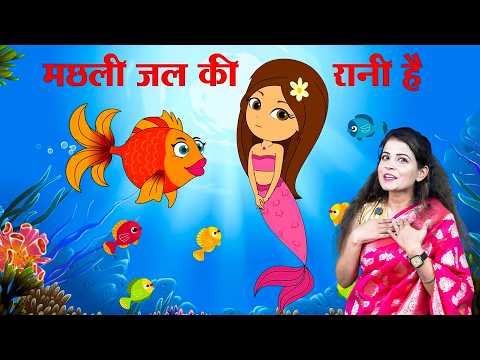 Machli Jal Ki Rani Hai | मछली जल की रानी है | Hidni Rhymes For Kids Poem #sonurhymes